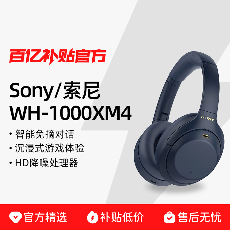 ڲSony/ WH-1000XM4 ߽ͷʽ1229Ԫ