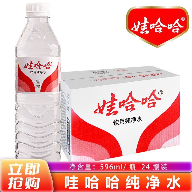޹596ml*24ƿ䴿ˮؼװͥ칫÷ǿȪˮ26.9Ԫ