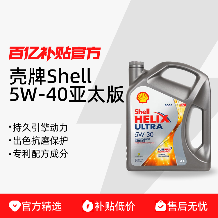 ڲShell/5W-40ϲ̫ȫϳɻ4L144.7Ԫ
