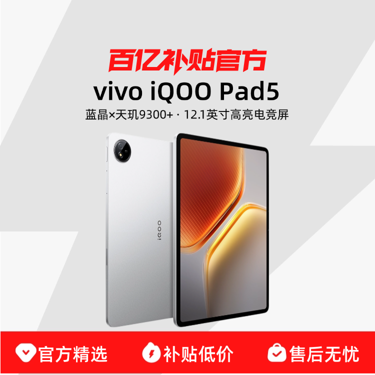 ڲvivo iQOO Pad5ƽ¿9300+ѧѧ12.1ӢУ԰ ڲƷ1899.1Ԫ