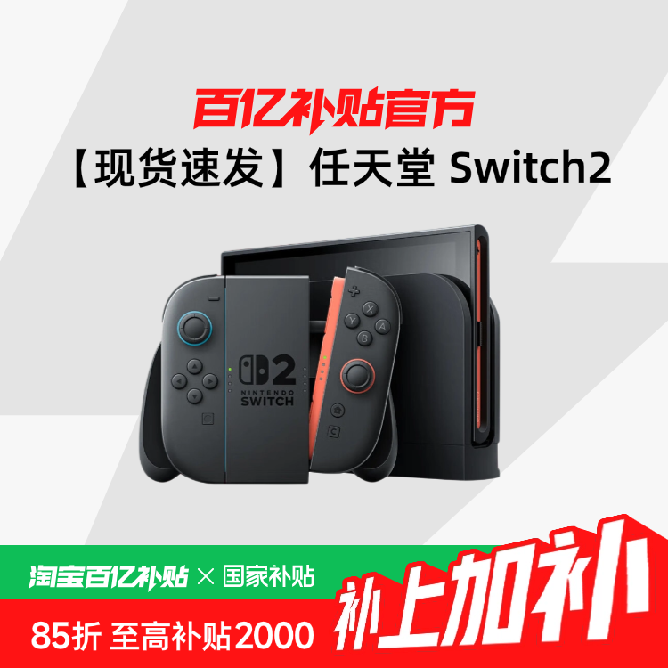 15%48Сʱ  Switch2Ϸ۰NS2ƻ¿ЯмϷֻ3033.65Ԫ