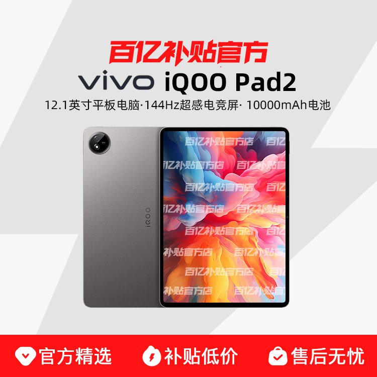 ڲvivo iQOO Pad2 8Sƽ 12.1Ӣ144Hzе羺ڲƷ1539.1Ԫ