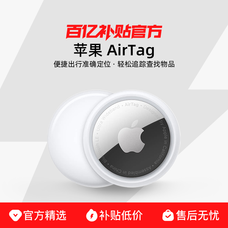 AppleƻAirTagλ׷ֻԿǮͯƷ175Ԫ
