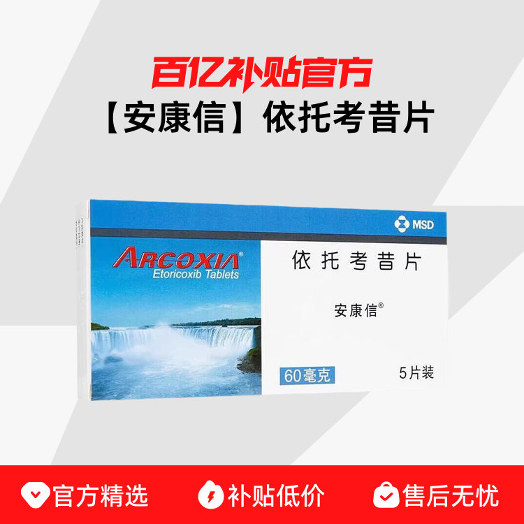 ڲšпƬ 60mg*5Ƭ/67.2Ԫ