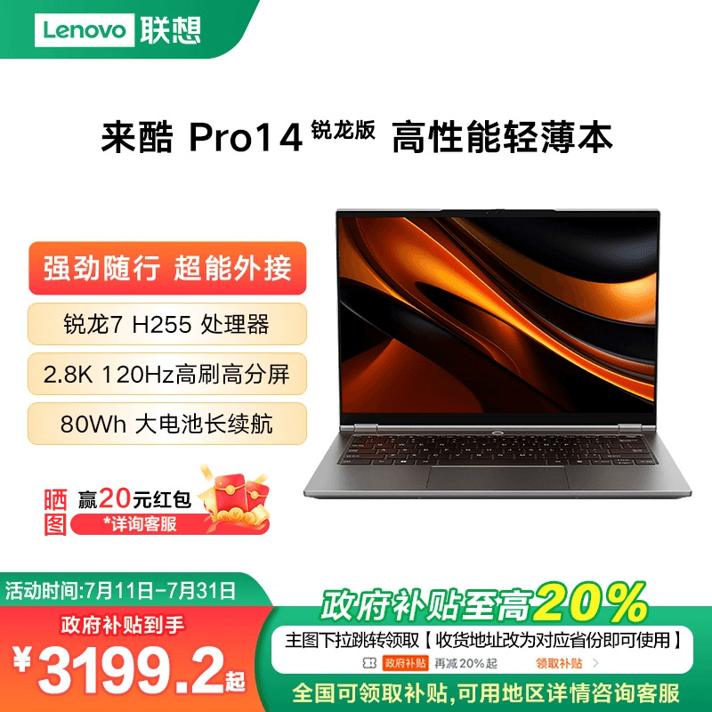  Pro14ѹR7 H 25514ӢᱡʼǱ
ʵ3999Ԫ