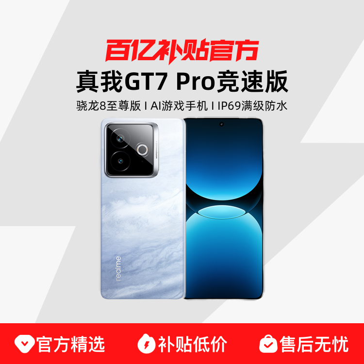 ڲRealme/GT7 Pro ٰѧϷֻ8ڲ2418Ԫ