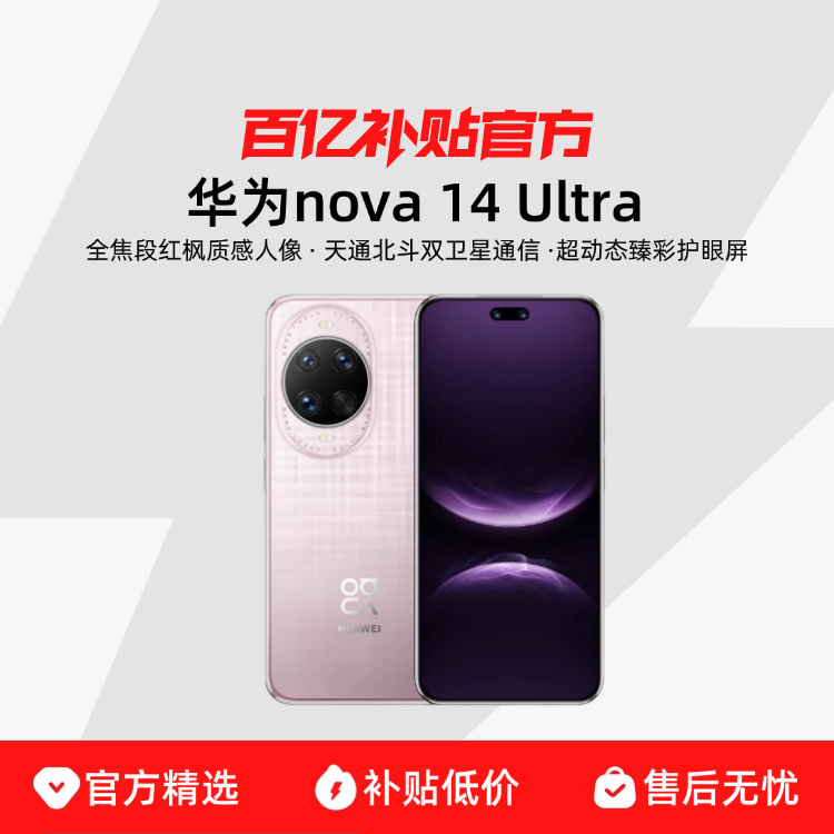 ڲHuawei/Ϊ nova 14 UltraֻƷȫκʸڲ3899Ԫ