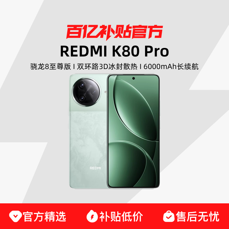 MIUI/С REDMI K80 ProϷѧֻڲٷƷ2819Ԫ