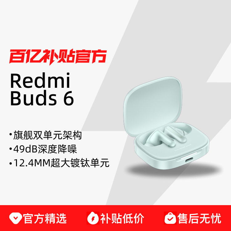 MIUI/С Redmi Buds 6߶49dBȽЧ181.5Ԫ