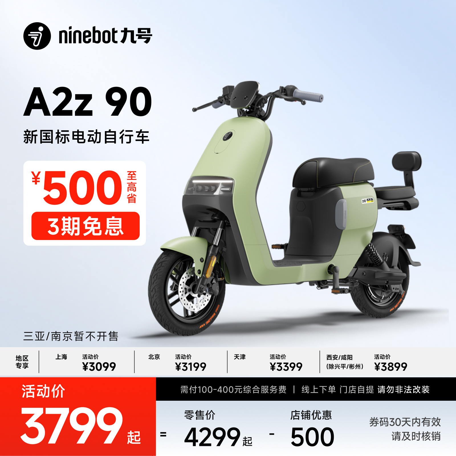 źŵ綯A2z 90ܵ綯ʵ3199Ԫ