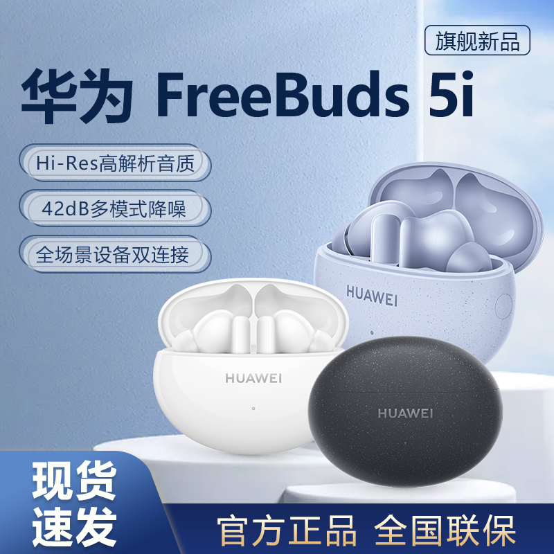 ΪFreeBuds5i225Ԫ