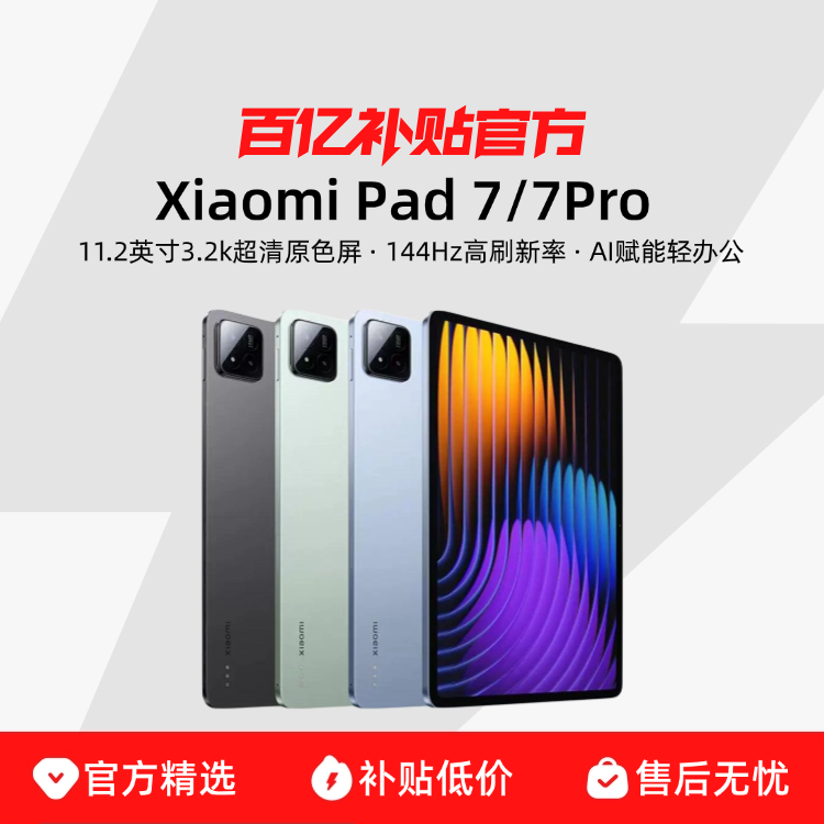 MIUI/С Xiaomi Pad 7 ϵ 7/7 Pro 11.2Ӣ 2024¿Сƽ ڲ1599Ԫ