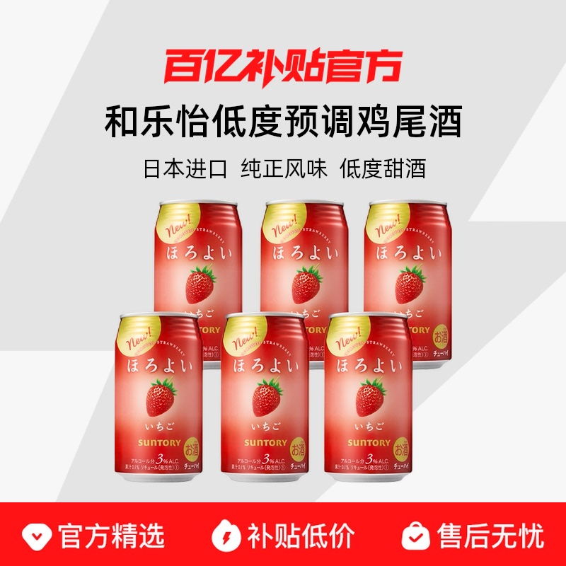 ڲ350ml*6ޡHoroyoi/ Ͷ΢ԤβŮʿƵζװ30.1Ԫ