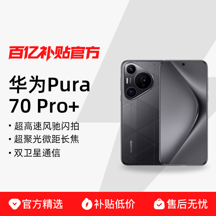 ΪPura 70 Pro+Ϊֻϵͳѧp70ϵаڲٷ5249Ԫ