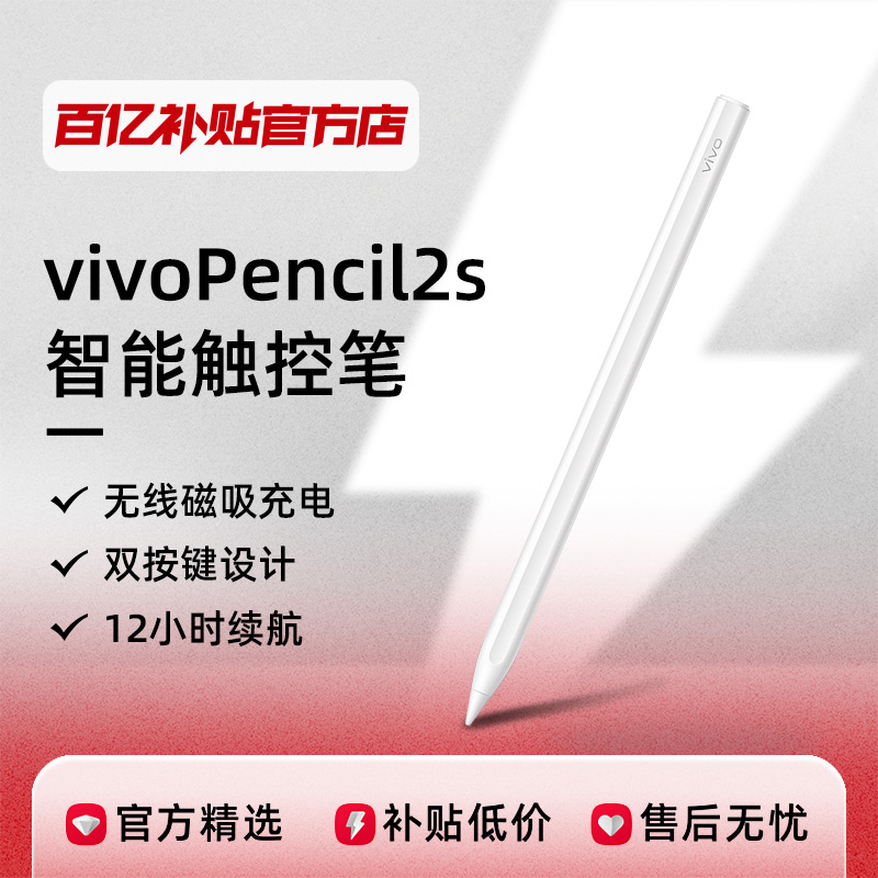 ڲvivo Pencil2sдԭװpad2 3pro滭padairƽݱ260Ԫ