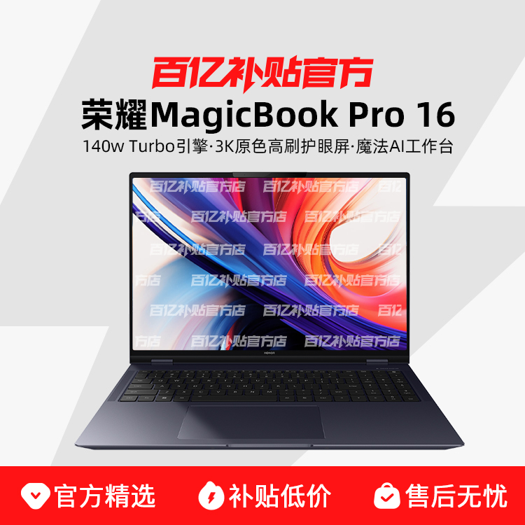 ڲHONOR/ҫMagicBook Pro 16 Ultra5 16Ӣ ᱡʼǱ ڲ4389Ԫ