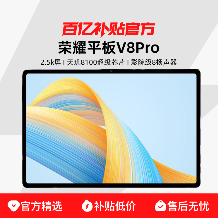 ڲHONOR/ҫV8Pro 12.1Ӣ 2.5K 144hz 칫ѧϰӰƽ ڲ1340.1Ԫ
