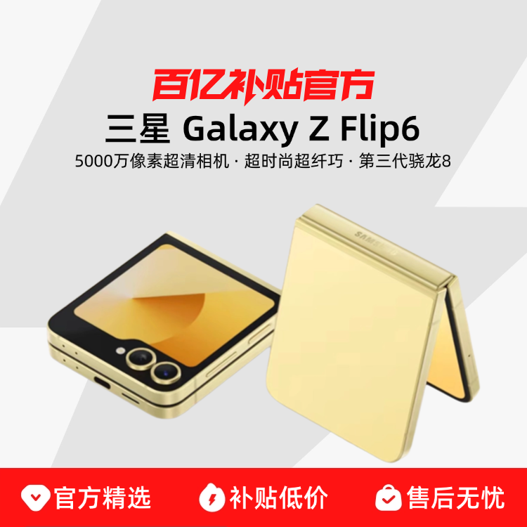 Samsung/ Galaxy Z Flip6 ۵AIֻҰƷ5134Ԫ