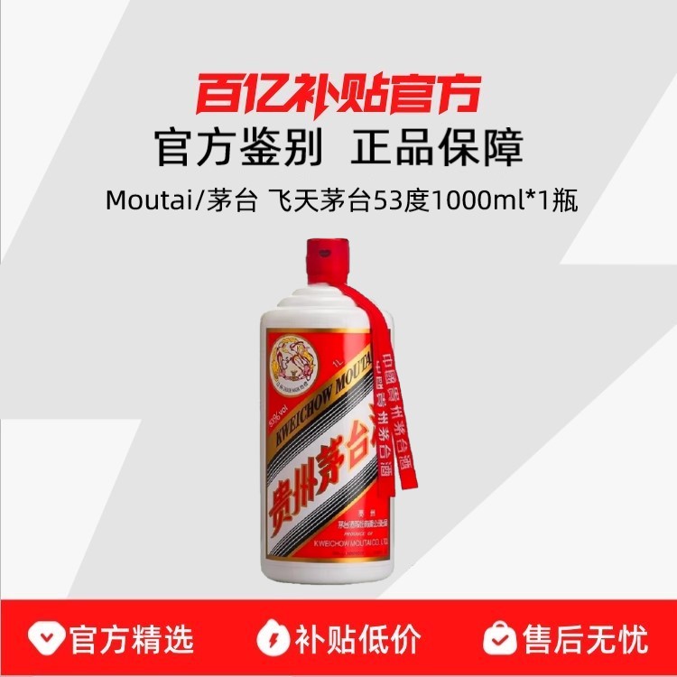 ڲٷMoutai/ę́ ę́53ȹ1000ml*1ƿͰ׾3777.8Ԫ