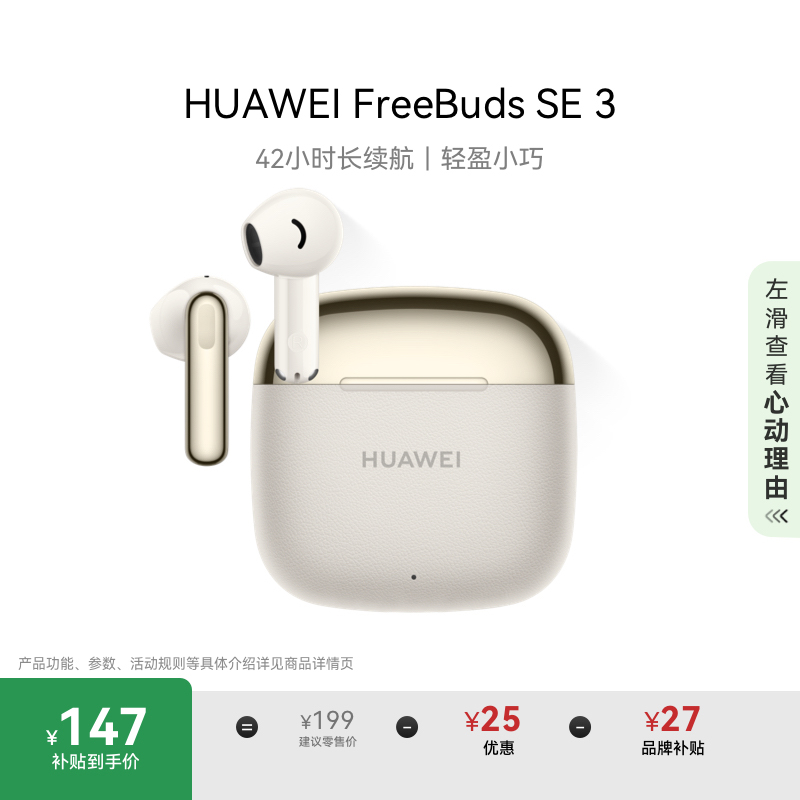 ΪFreeBuds SE 342СʱʱƴӻΪʵ147Ԫ