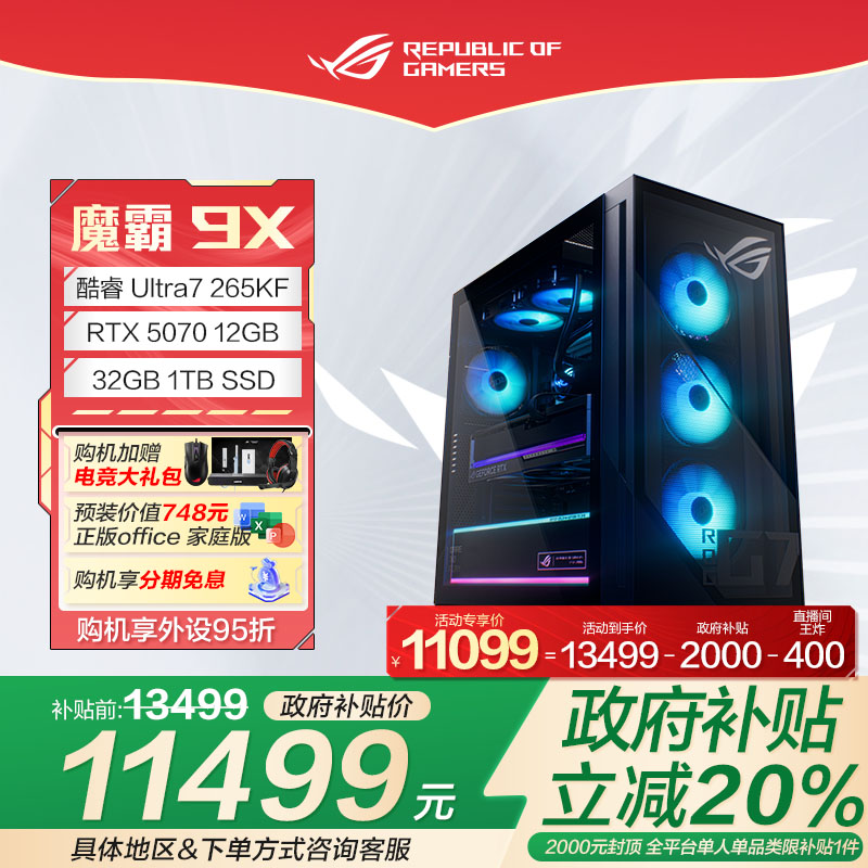ROGħ9X&12Ϣ&ROGʵ13499Ԫ