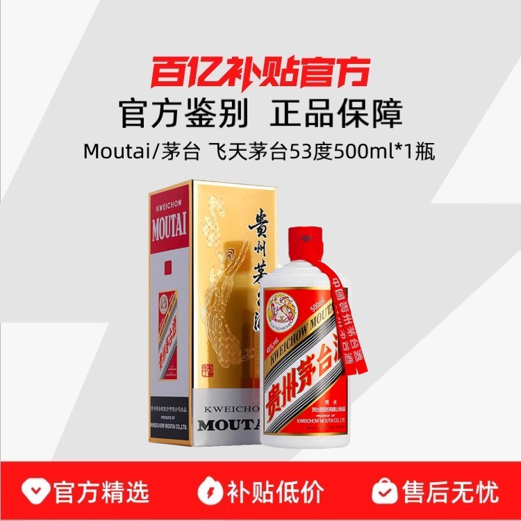 ڲٷMoutai/ę́ ę́53500ml*1ƿͰ׾Ʒ2239.5Ԫ