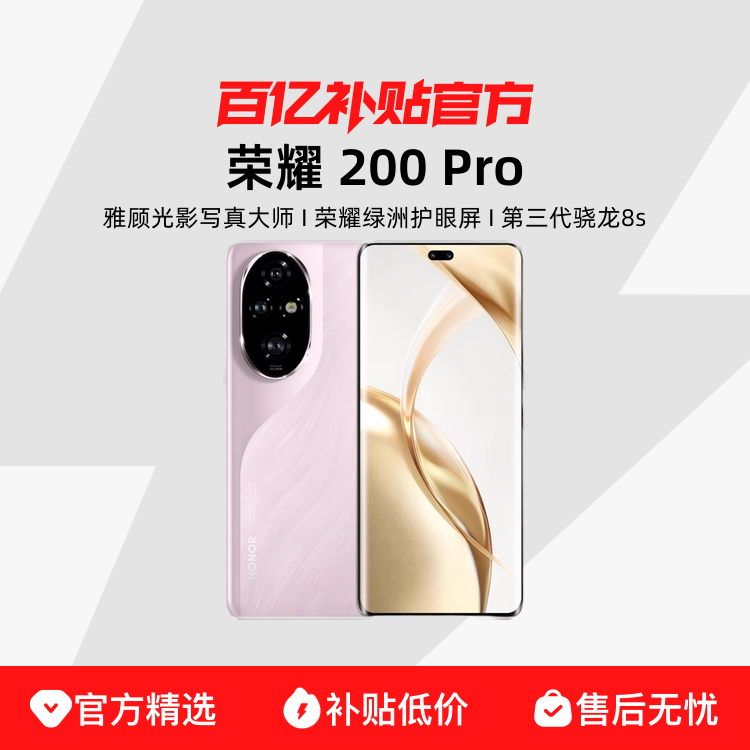 ڲҫ 200 ProƷ5Gֻٷ¿ҫֻڲٷ1862Ԫ