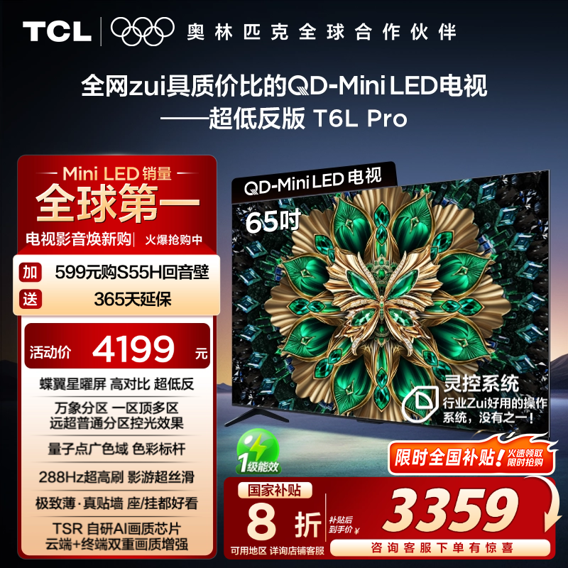 TCL 65T6L Pro QD-Mini LEDʵ3359.2Ԫ