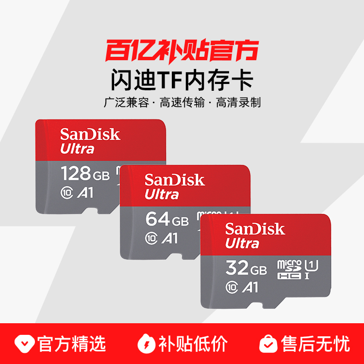 Sandisk/-SDSQUNCڴ濨ƶ洢רüͷTF23.9Ԫ
