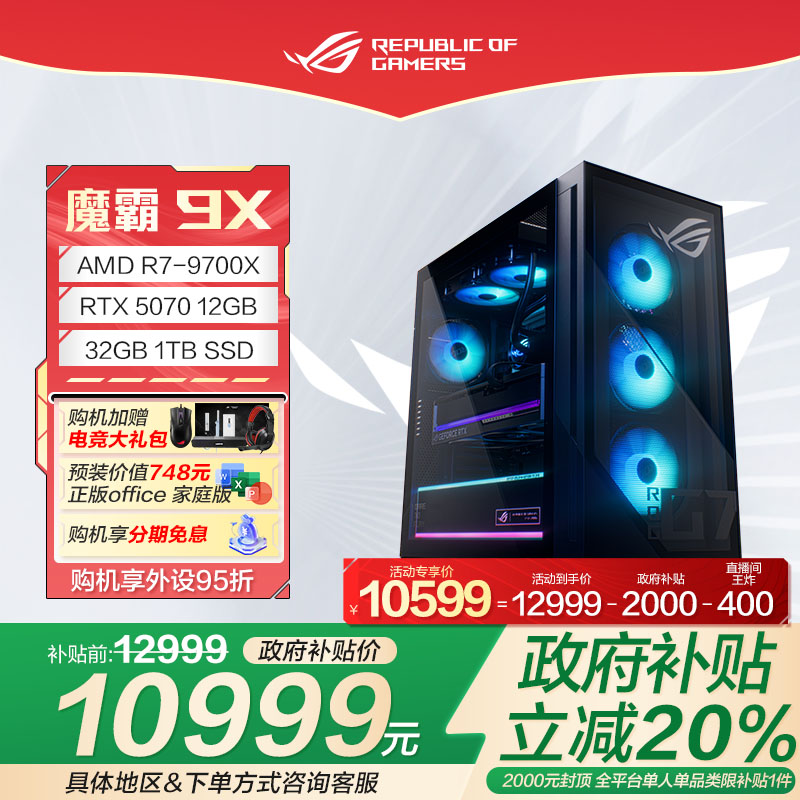 ROGħ9X ֱµʵ12999Ԫ