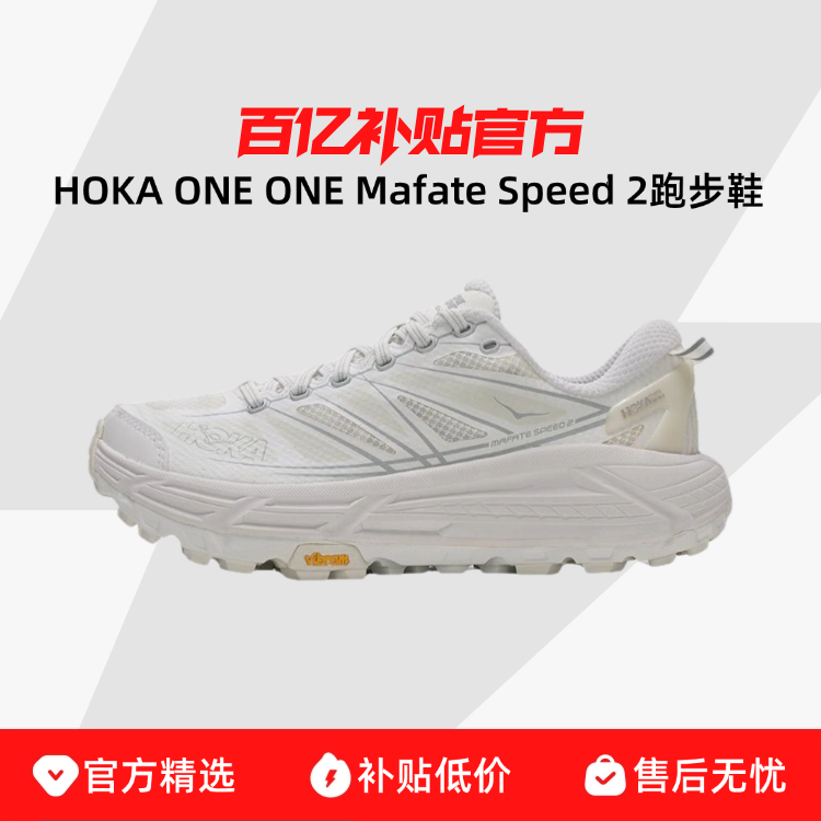 ڲHOKA ONE ONE  MAFATE SPEED 22˶ЬԽҰЬ1126851889Ԫ