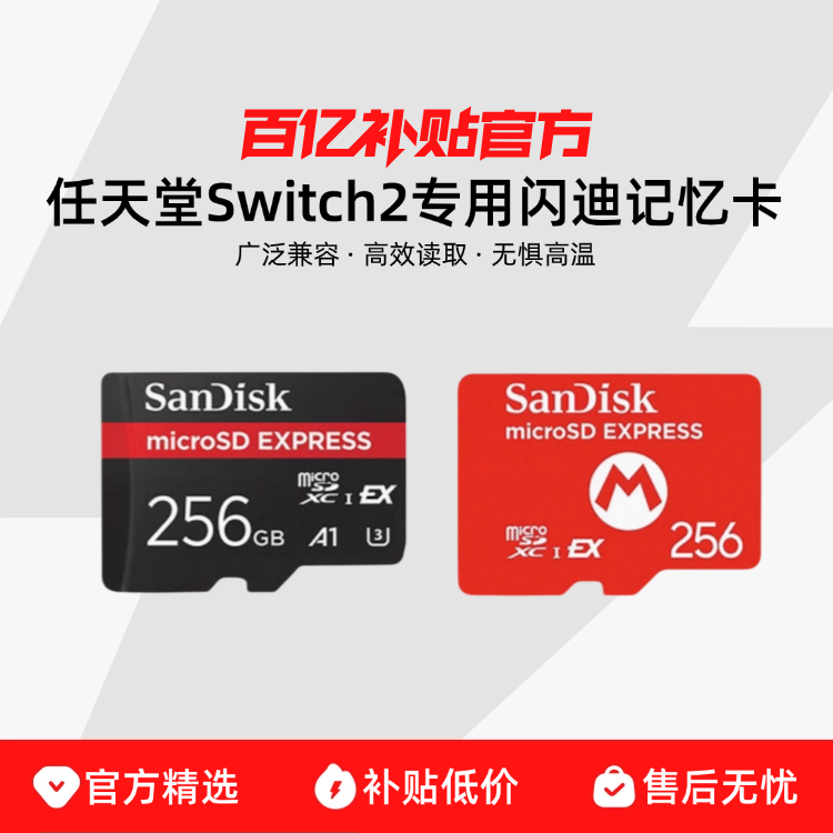 ڲSanDisk/ Switch2רϼ俨256G expressڴ濨    348Ԫ