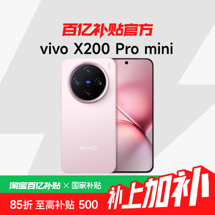 Ҳ15%vivo X200 Pro miniƷ˾СֱֻvivoڲٷƷ3469Ԫ