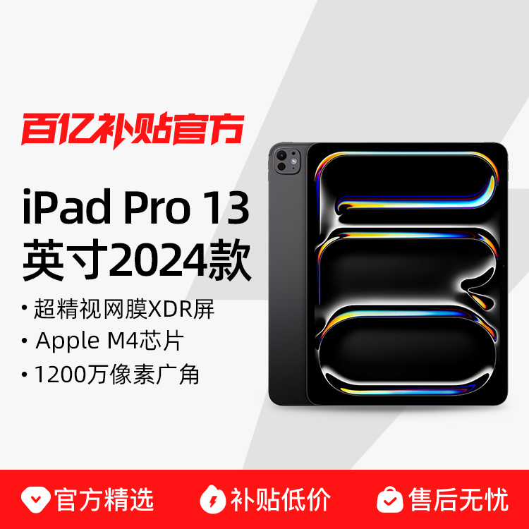 ڲApple/ƻ iPad Pro 13Ӣ M4оƬ ƽ2024οл滭9449Ԫ