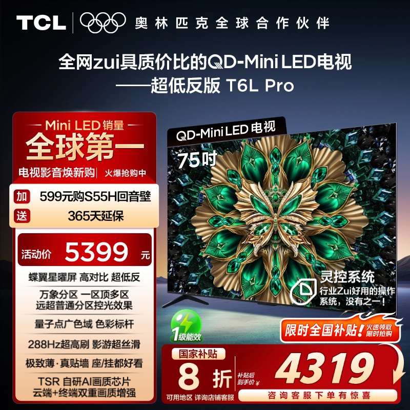 TCL 75T6L Pro QD-Mini LEDʵ4319.2Ԫ