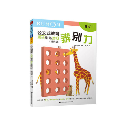 ۻ㣺kumon׶רעѵ߼˼άϷ׶԰ͯ3-4-5-6Կѧ˼άѵ鼮ӹ۲ʽ40.65Ԫ3(13.55Ԫ/)