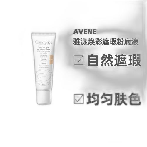 #1Ŵɰɫ 30ml ŷֱAvene 覷۵ҺȻɫȳķɫ180.03Ԫ(88VIP 95)