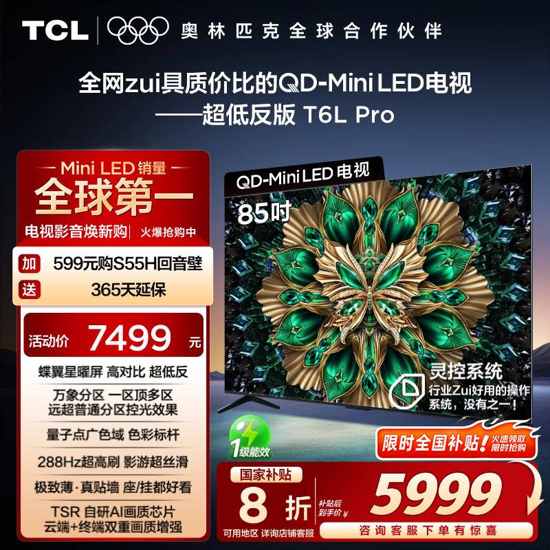 TCL 85T6L Pro QD-Mini LEDʵ5999.2Ԫ