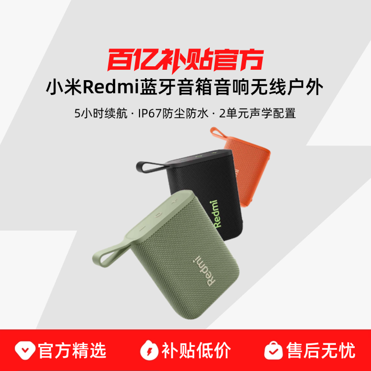 ڲСRedmi߻ˮЯС86.9Ԫ