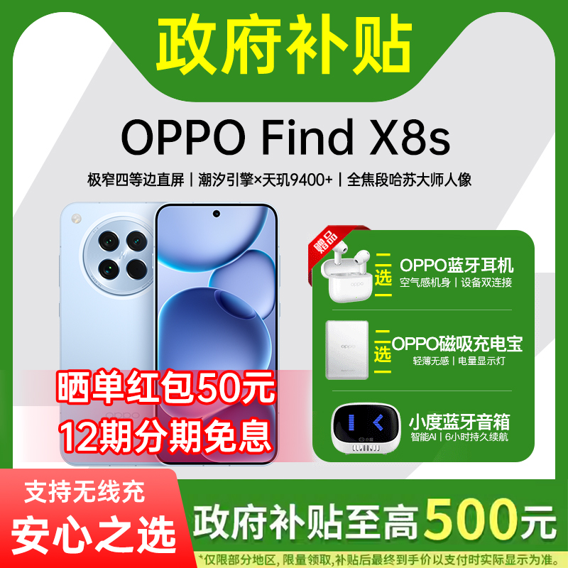 15% OPPO Find X8s ֻʵ3899Ԫ