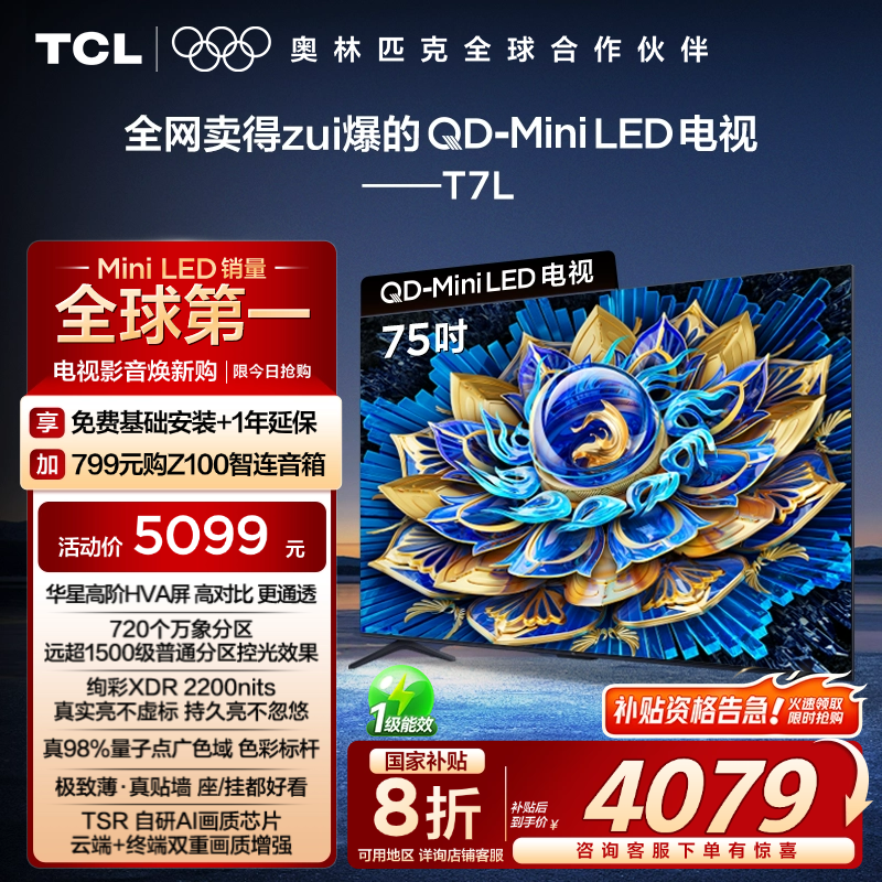 ӪTCL 75T7L 75Ӣ QD-Mini LEDӹٷ2472tcl 75t7l4478.94Ԫ
