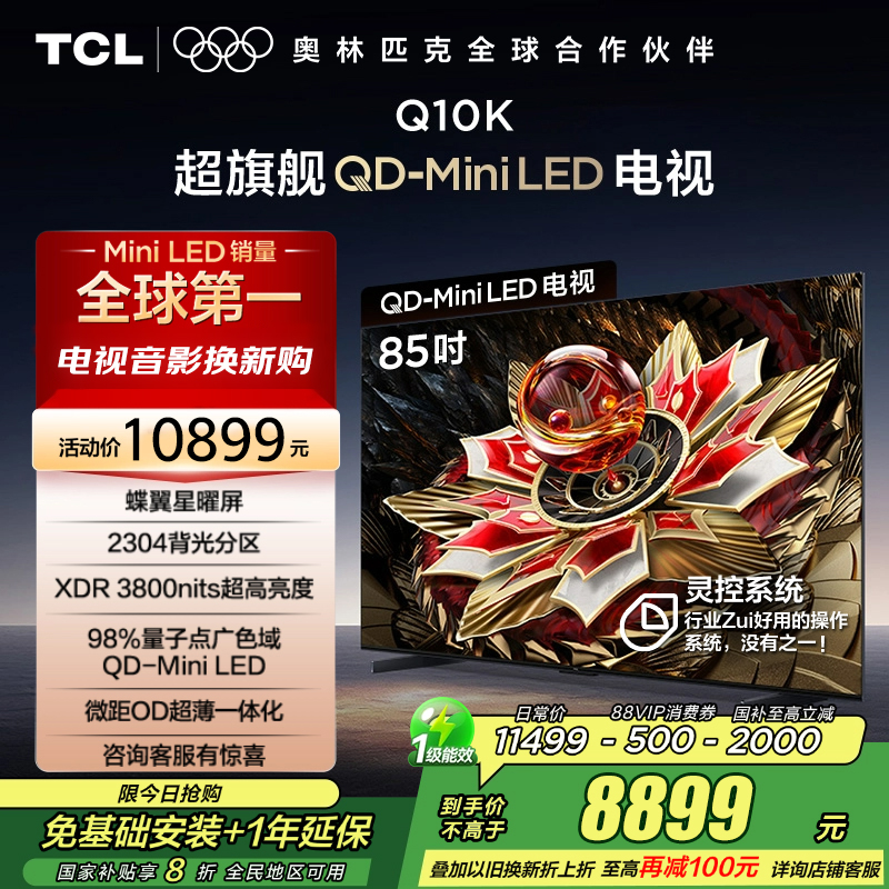 TCL 85Q10K 85Ӣ Mini LED 2304 콢ӻ q10k2104ʵ10899Ԫ