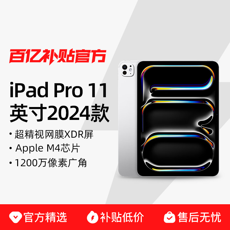 Apple/ƻiPad Pro 11Ӣ ƽ M4оƬοл滭 6999Ԫ