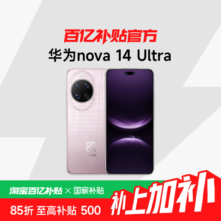 Ҳ15%Ϊnova 14 UltraƷȫκʸɲϵͳ5ֻڲٷƷ3799Ԫ