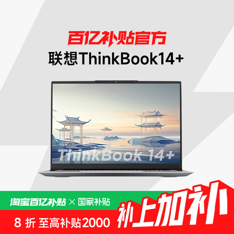 ڲҲ20%ThinkPad ThinkBook14+ Ultra 14.5ӢᱡʼǱ ڲ+5899Ԫ