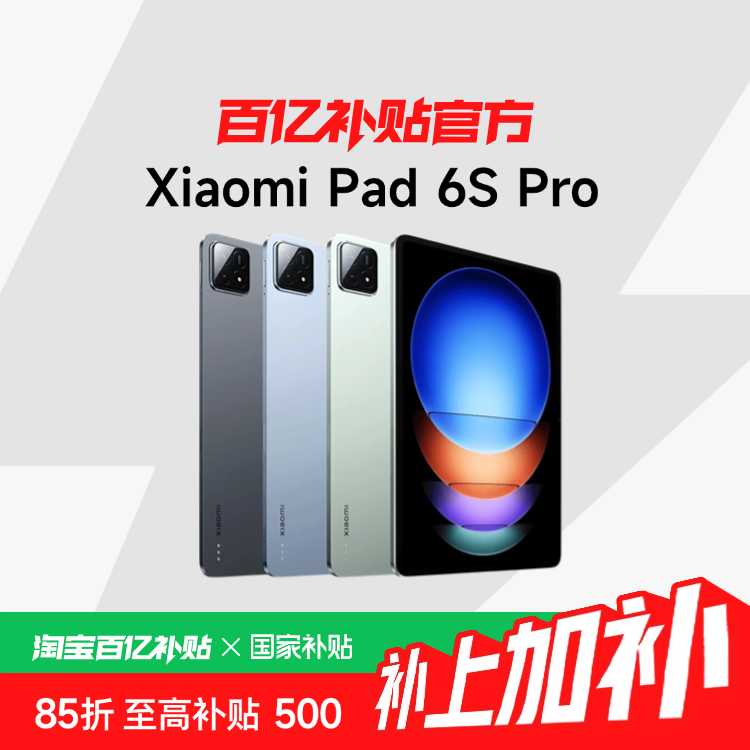 ڲMIUI/С Xiaomi Pad 6S Pro 12+512GB 12.4Ӣ 3K 144hz 2024 ƽ3259Ԫ