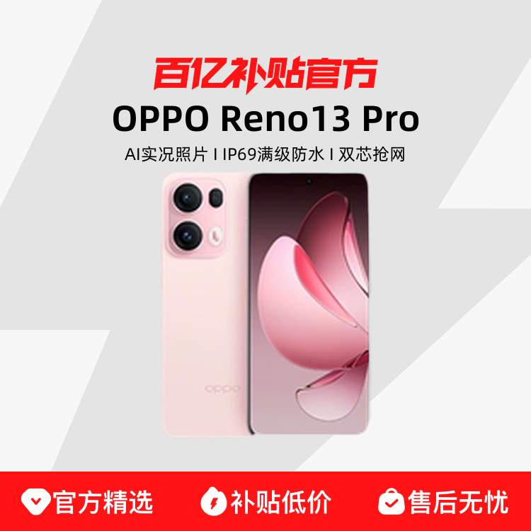 ڲƷСOPPO Reno13 Pro СֱAIʵƬ ѧAIֻoppoڲٷƷ2341Ԫ