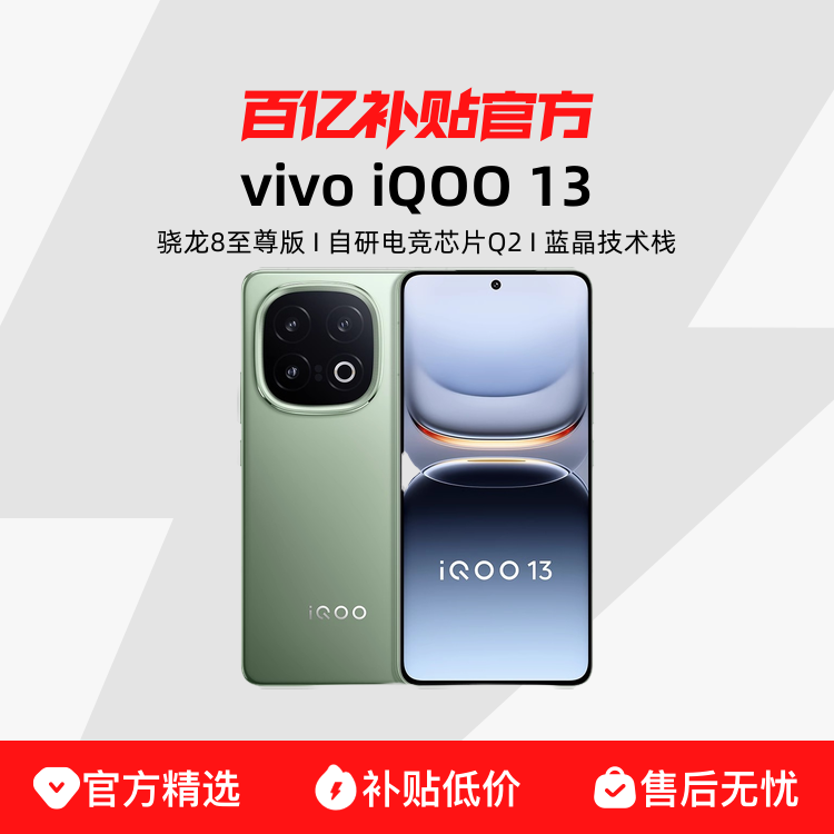 vivo iQOO 13Ʒ8羺оƬQ2ѧϷֻƷ3089Ԫ
