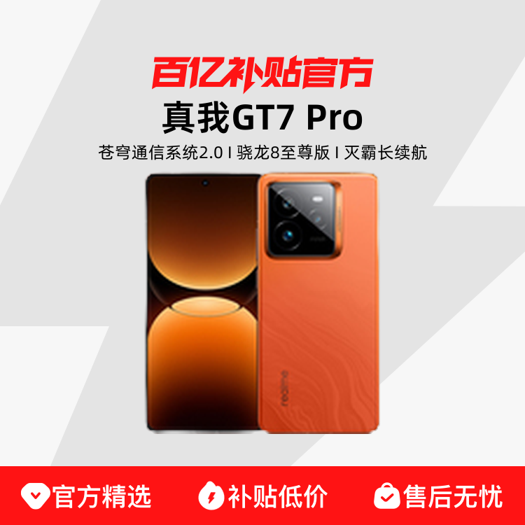 ƷСrealmeGT7 Proѧ羺Ϸֻذڲ2778Ԫ