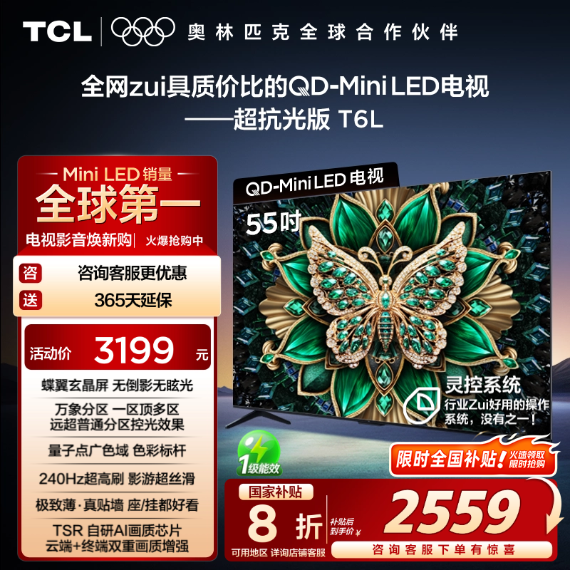TCL 55T6L QD-Mini LED TCLʵ2559.2Ԫ